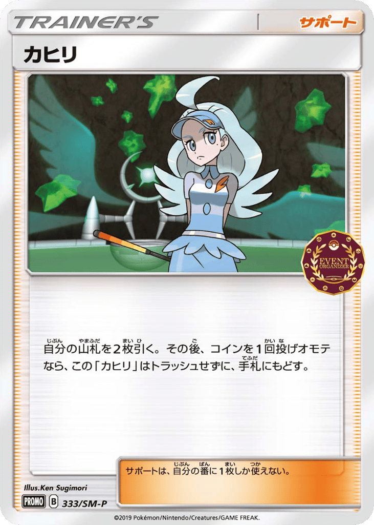 Kahili 333/SM-P Sun & Moon Promos