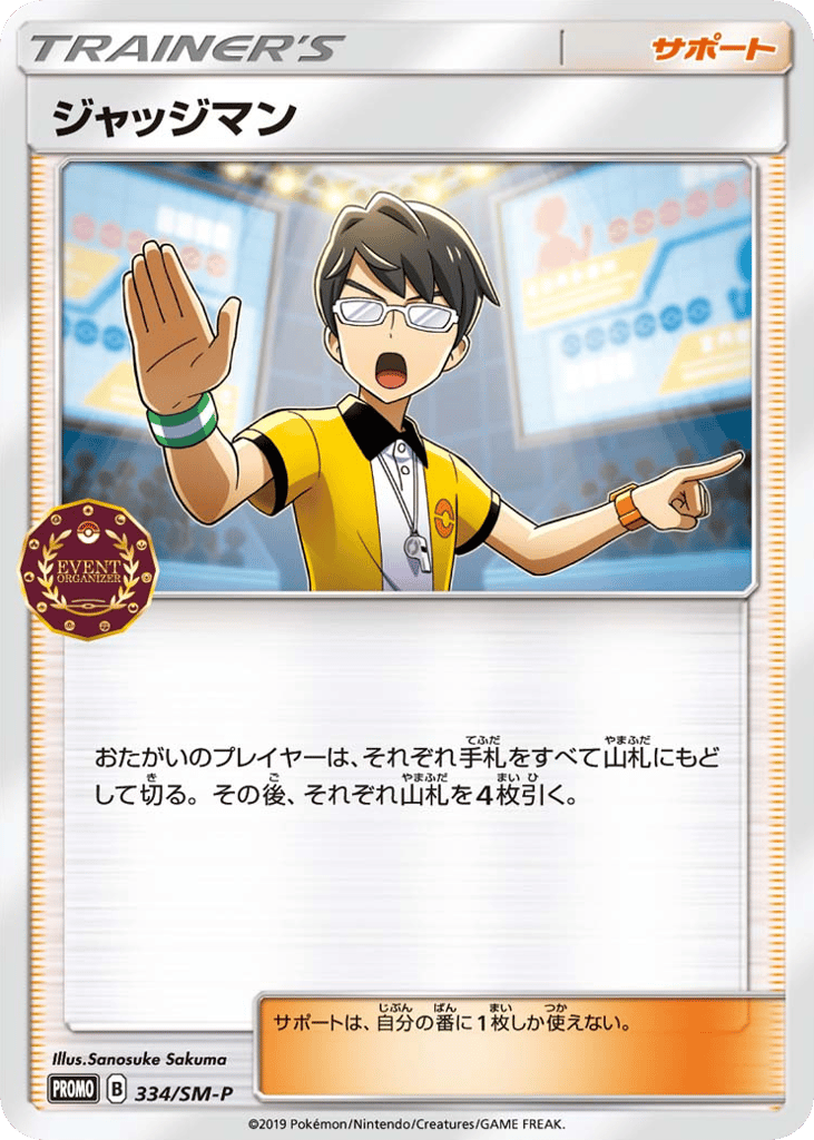 Judge 334/SM-P Sun & Moon Promos