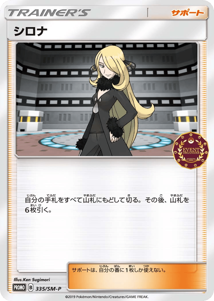 Cynthia 335/SM-P Sun & Moon Promos