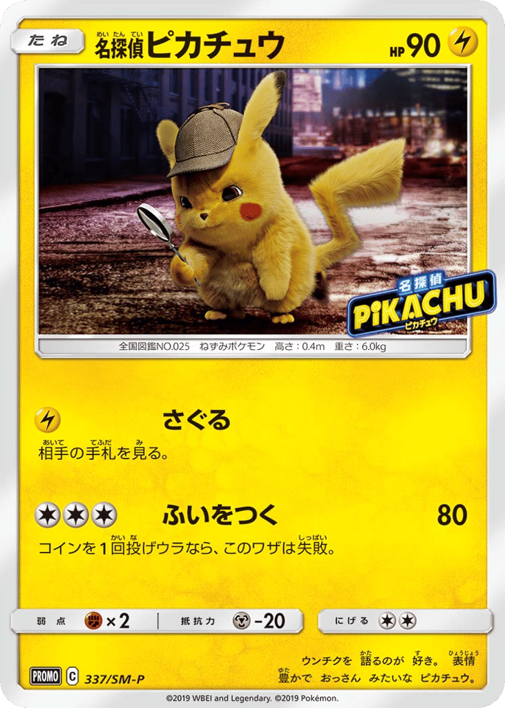 Detective Pikachu 337/SM-P Sun & Moon Promos