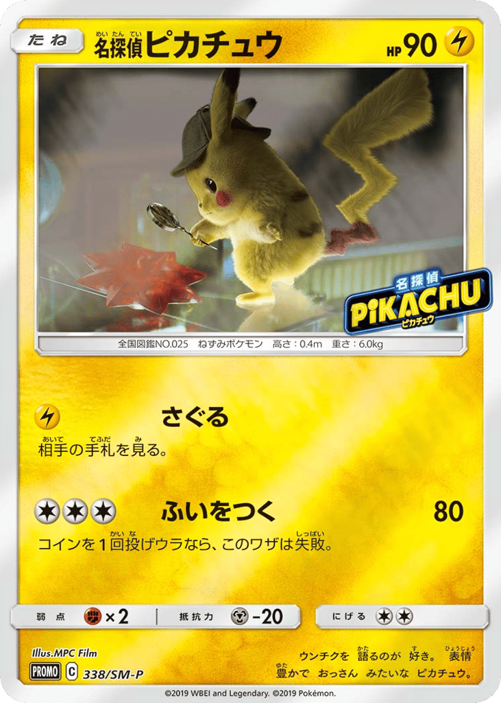 Detective Pikachu 338/SM-P Sun & Moon Promos