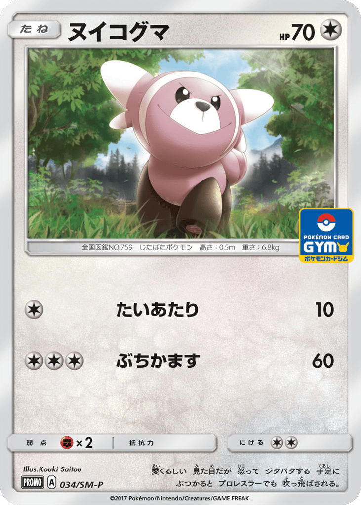 Stufful 034/SM-P Sun & Moon Promos