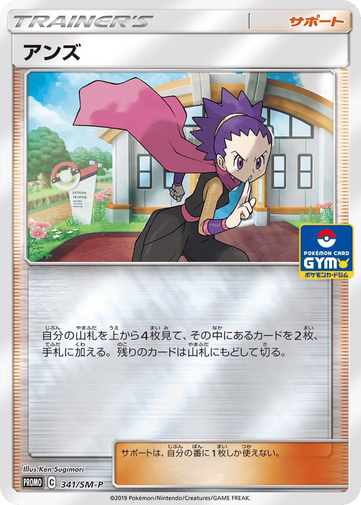 Janine 341/SM-P Sun & Moon Promos