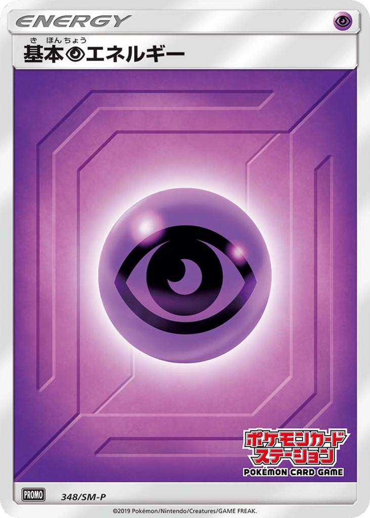 Psychic Energy 348/SM-P Sun & Moon Promos