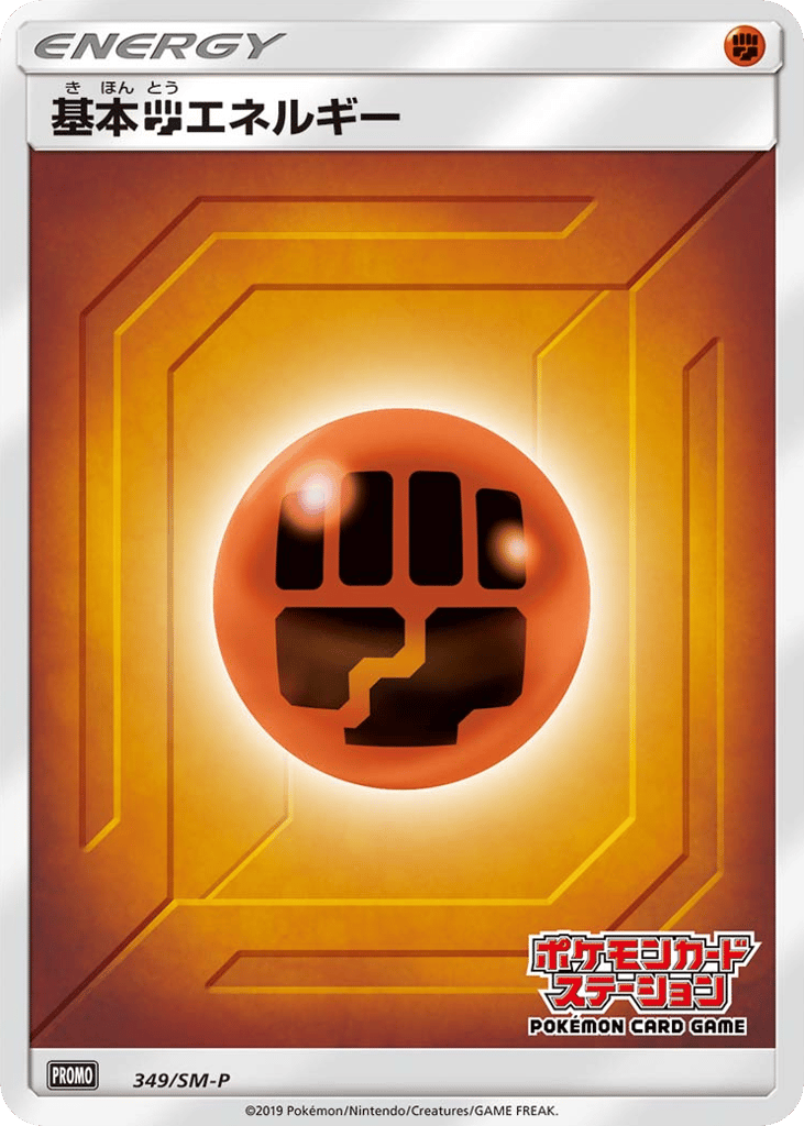 Fighting Energy 349/SM-P Sun & Moon Promos