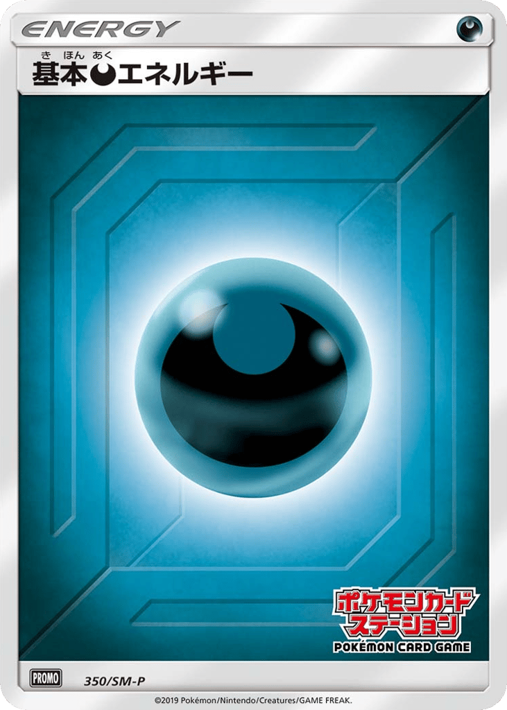 Darkness Energy 350/SM-P Sun & Moon Promos