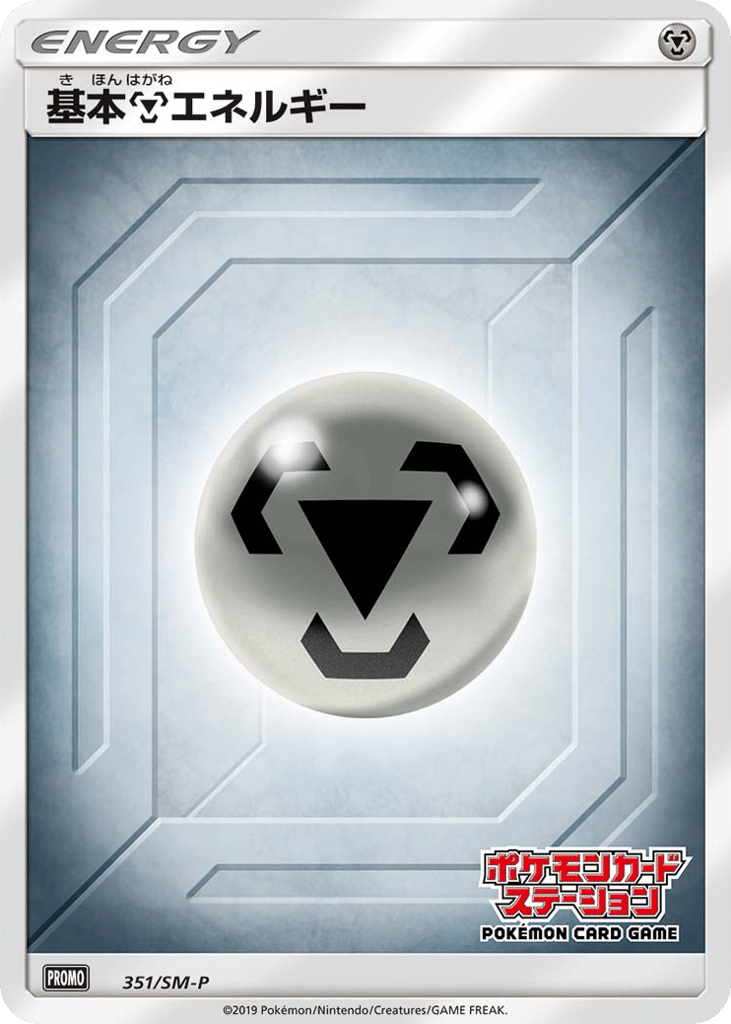 Metal Energy 351/SM-P Sun & Moon Promos