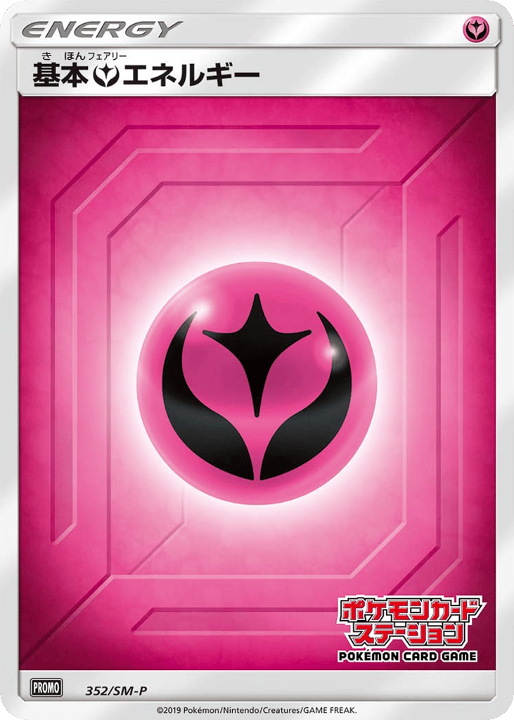 Fairy Energy 352/SM-P Sun & Moon Promos