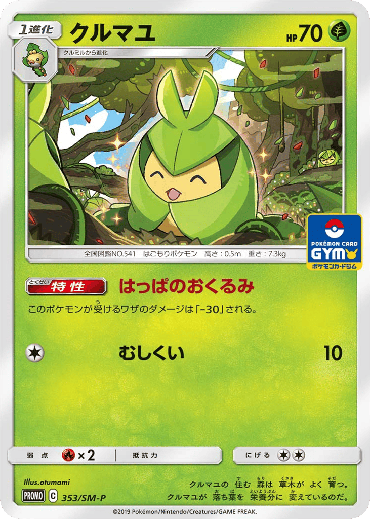 Swadloon 353/SM-P Sun & Moon Promos