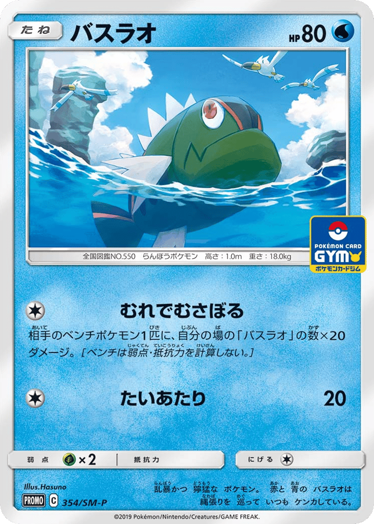 Basculin 354/SM-P Sun & Moon Promos