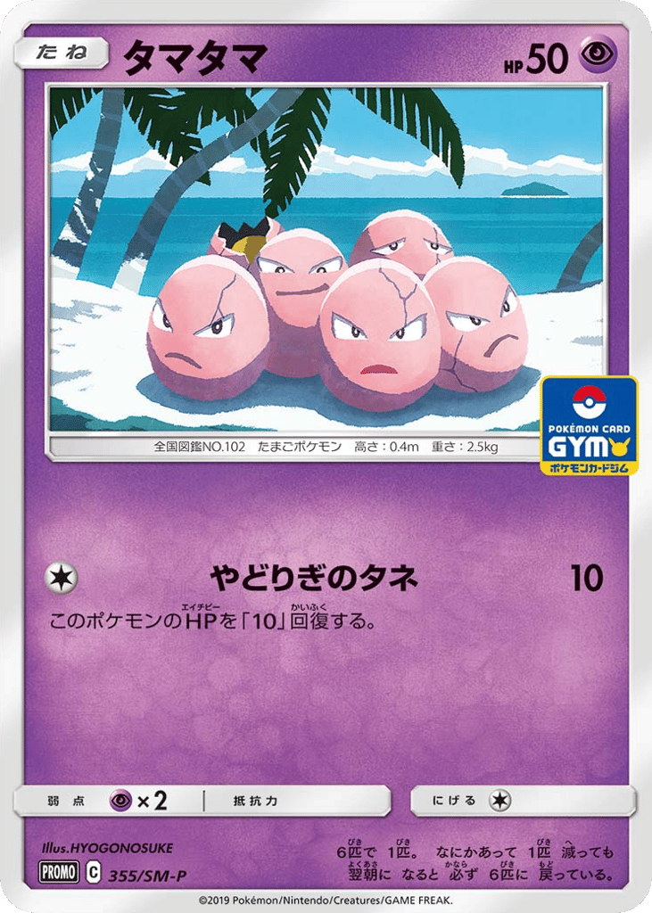 Exeggcute 355/SM-P Sun & Moon Promos
