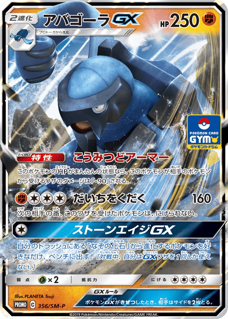 Carracosta-GX 356/SM-P Sun & Moon Promos