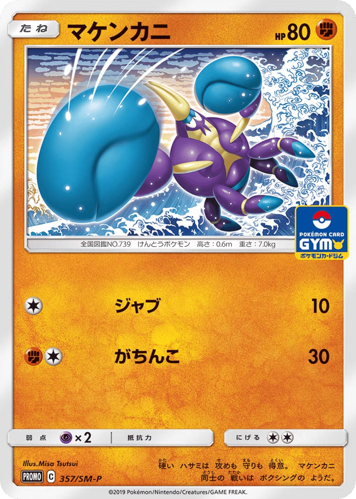 Crabrawler 357/SM-P Sun & Moon Promos
