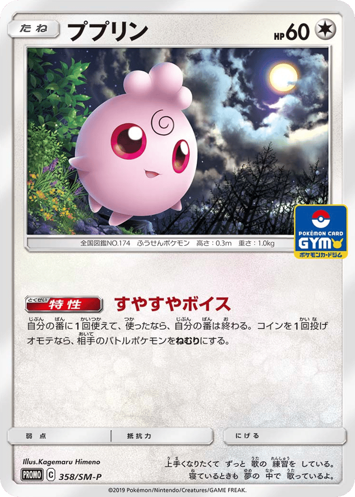 Igglybuff 358/SM-P Sun & Moon Promos
