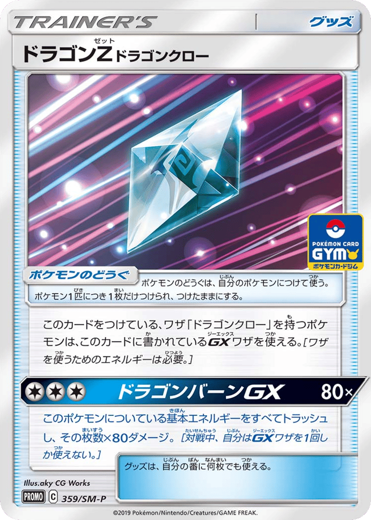 Dragonium Z : Dragon Claw 359/SM-P Sun & Moon Promos