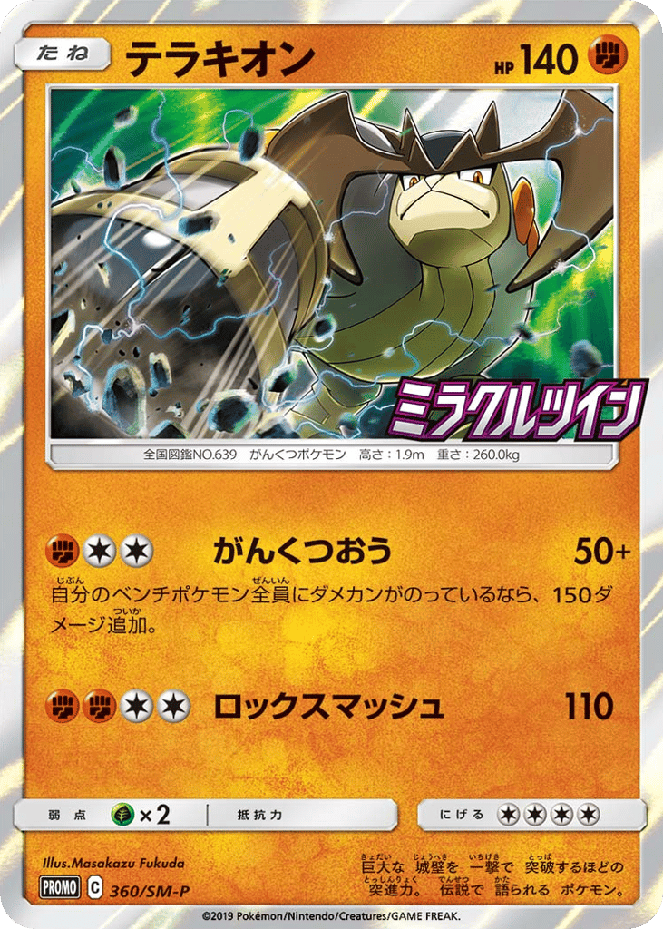 Terrakion 360/SM-P Sun & Moon Promos