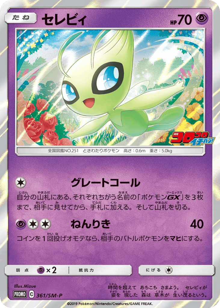 Celebi 361/SM-P Sun & Moon Promos