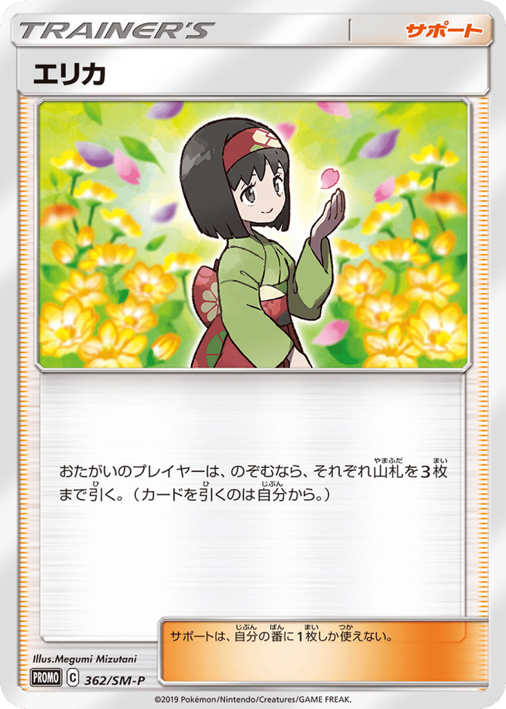 Erika 362/SM-P Sun & Moon Promos
