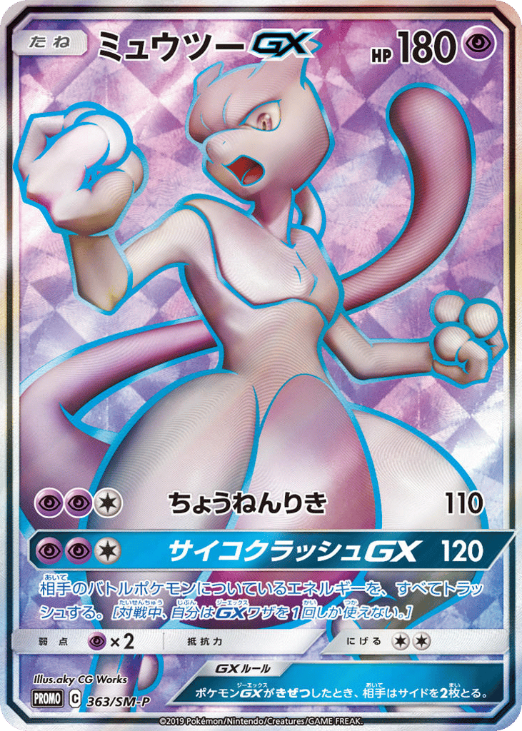Mewtwo-GX 363/SM-P Sun & Moon Promos