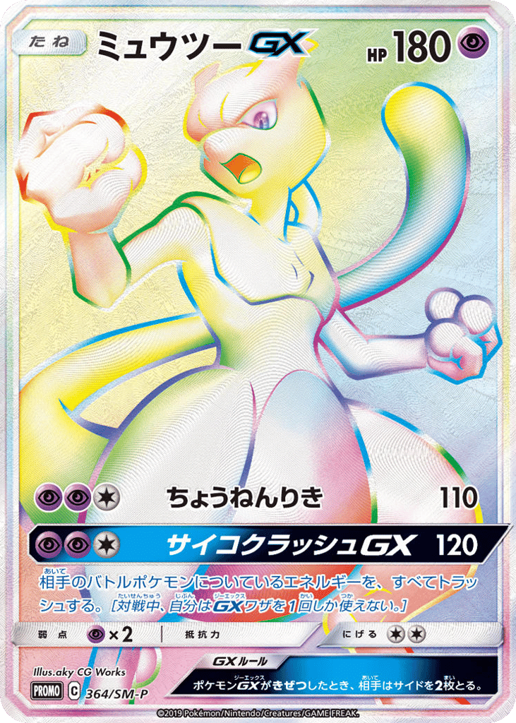Mewtwo-GX 364/SM-P Sun & Moon Promos