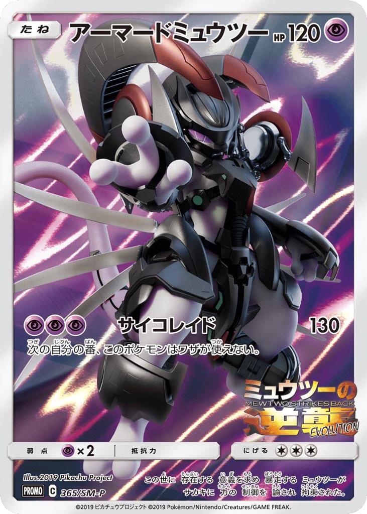 Armored Mewtwo 365/SM-P Sun & Moon Promos