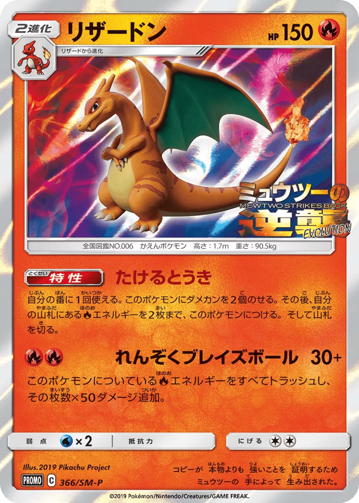 Charizard 366/SM-P Sun & Moon Promos