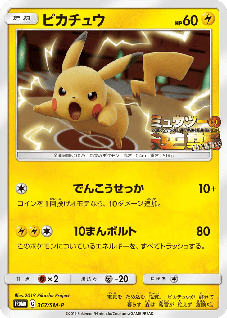 Pikachu 367/SM-P Sun & Moon Promos