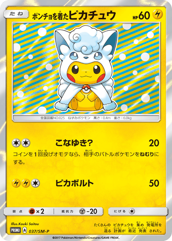 Poncho-wearing Pikachu 037/SM-P Sun & Moon Promos