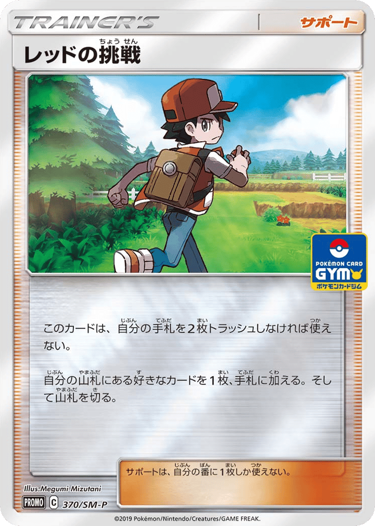 Red's Challenge 370/SM-P Sun & Moon Promos