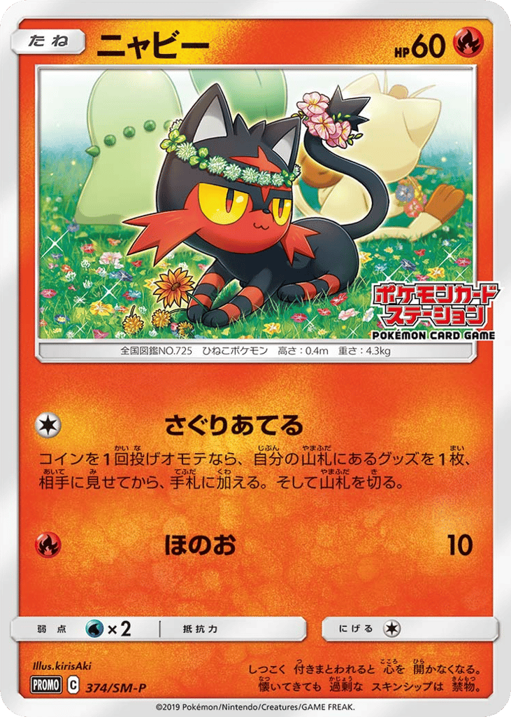 Litten 374/SM-P Sun & Moon Promos