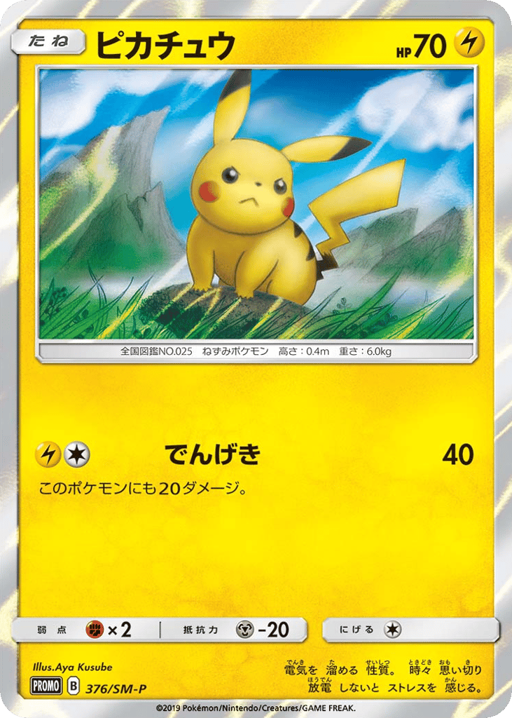 Pikachu 376/SM-P Sun & Moon Promos
