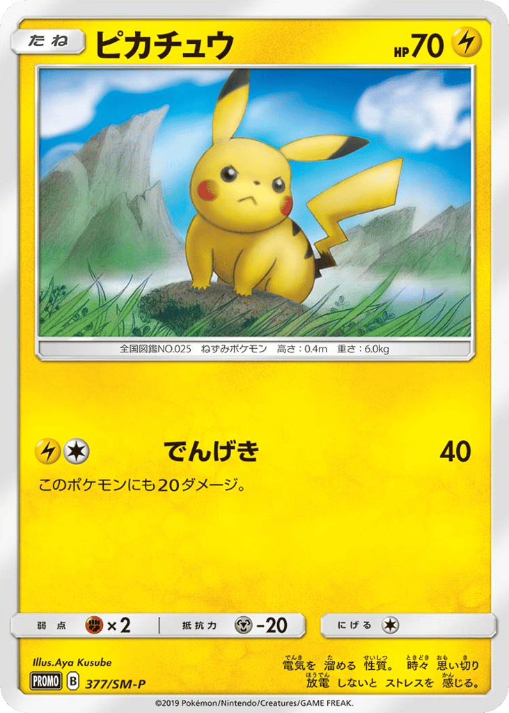 Pikachu 377/SM-P Sun & Moon Promos