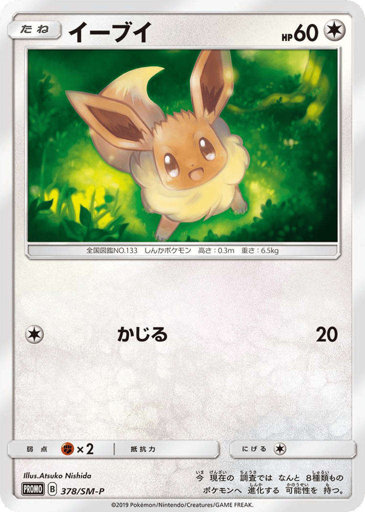 Eevee 378/SM-P Sun & Moon Promos