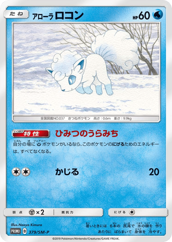 Alolan Vulpix 379/SM-P Sun & Moon Promos