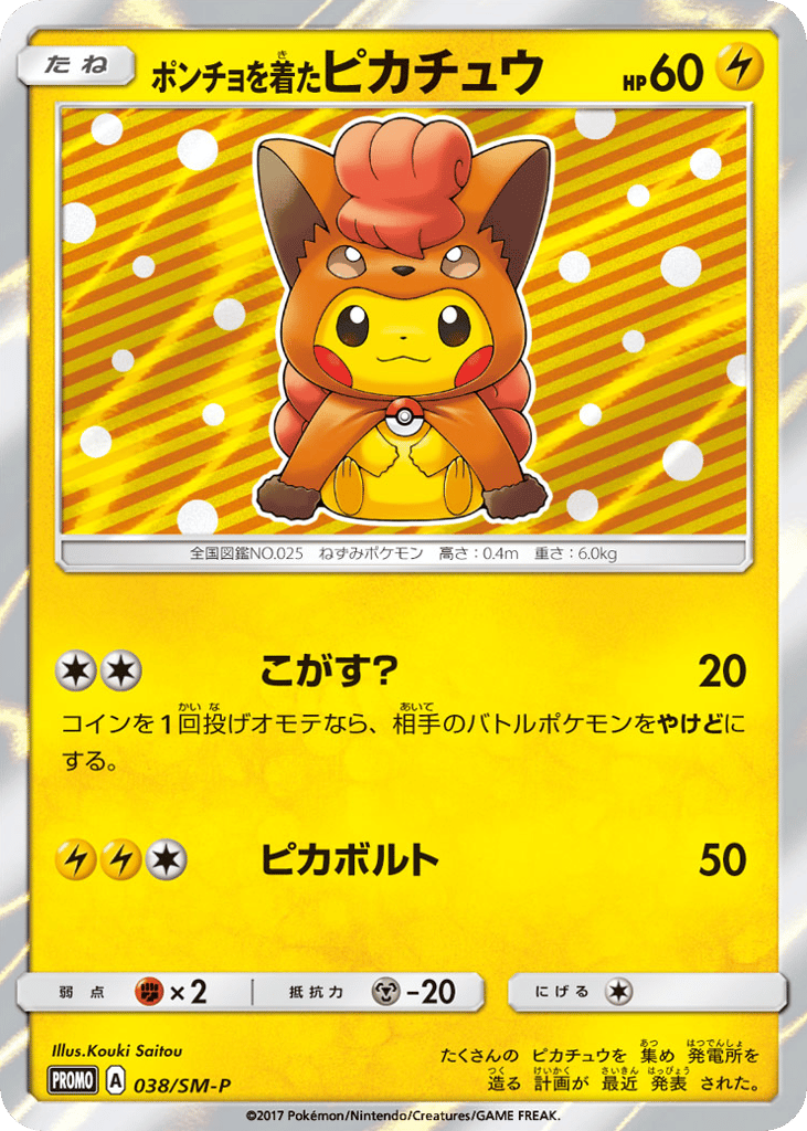 Poncho-wearing Pikachu 038/SM-P Sun & Moon Promos