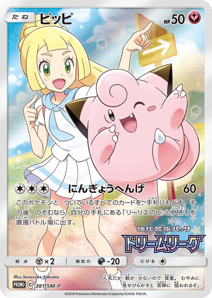 Clefairy 381/SM-P Sun & Moon Promos