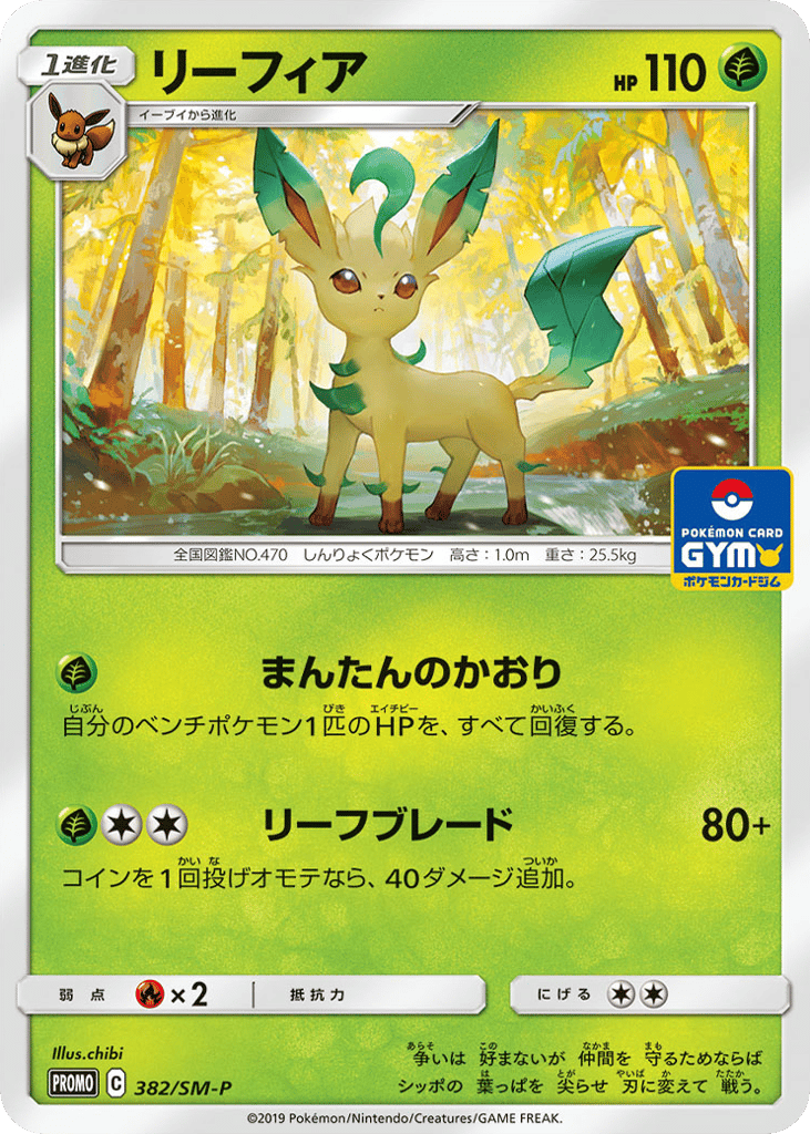 Leafeon 382/SM-P Sun & Moon Promos