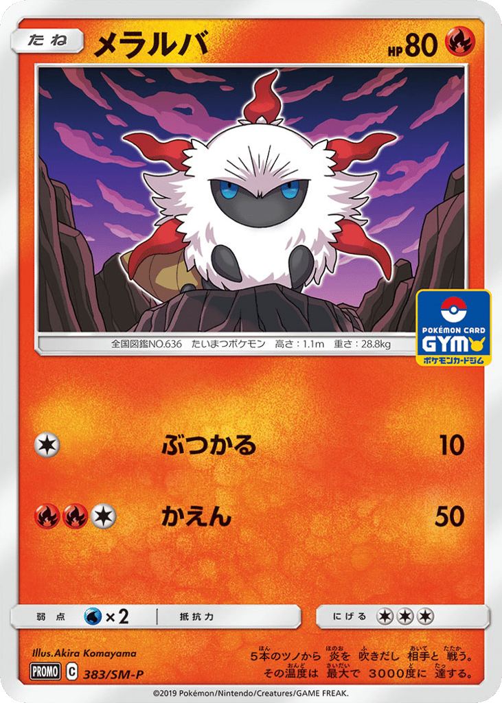 Larvesta 383/SM-P Sun & Moon Promos