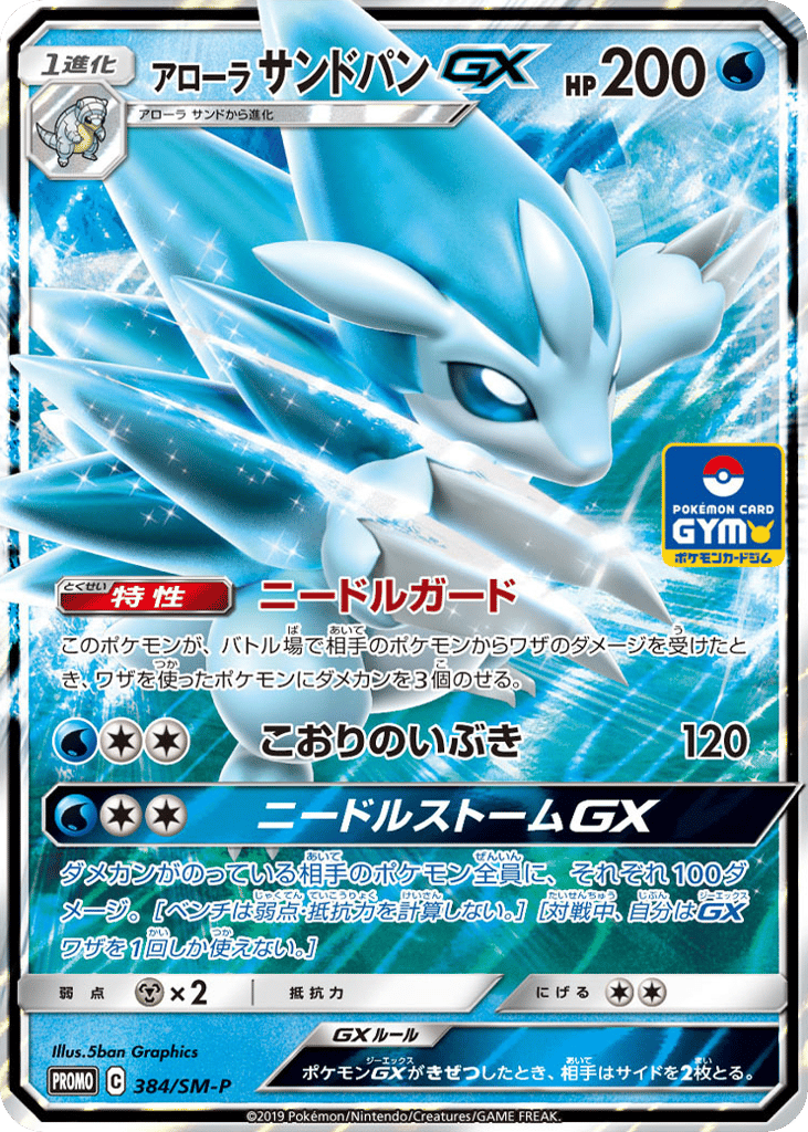 Alolan Sandslash-GX 384/SM-P Sun & Moon Promos