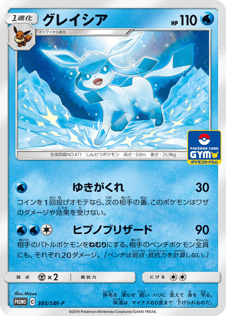 Glaceon 385/SM-P Sun & Moon Promos