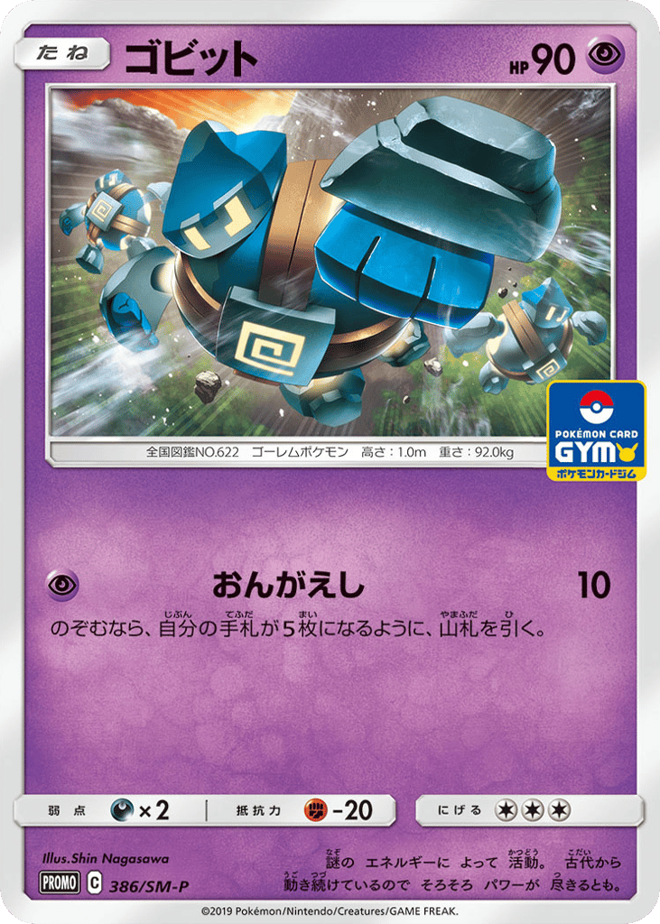 Golett 386/SM-P Sun & Moon Promos