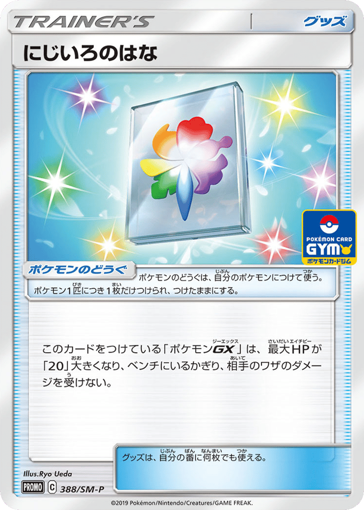 Rainbow Flower 388/SM-P Sun & Moon Promos