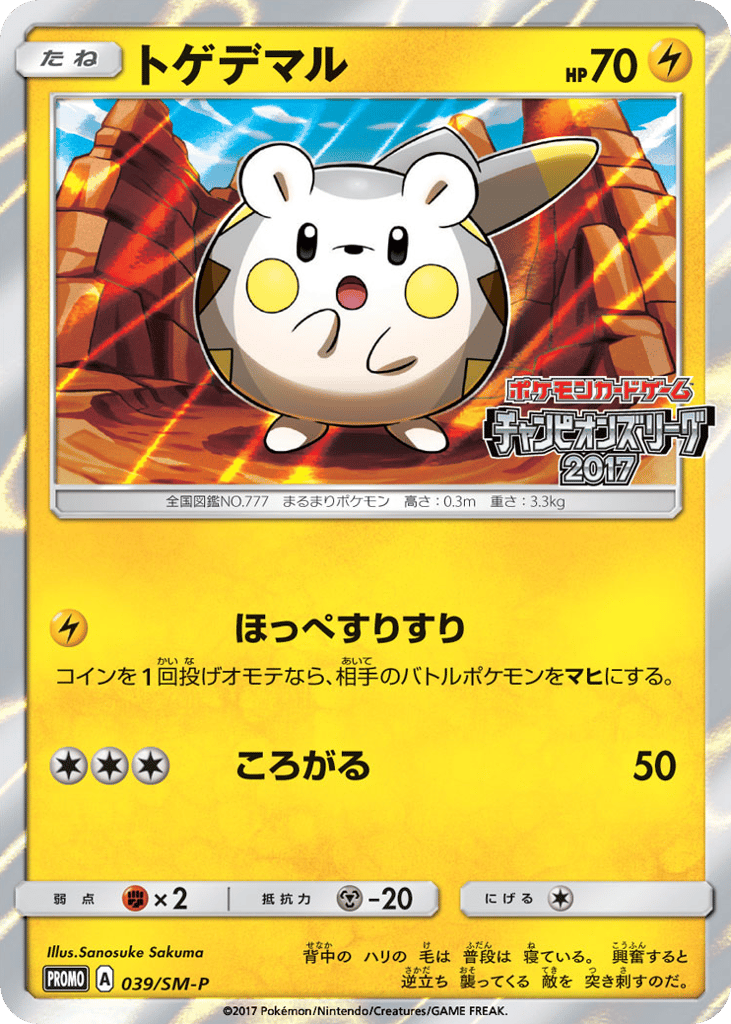 Togedemaru 039/SM-P Sun & Moon Promos
