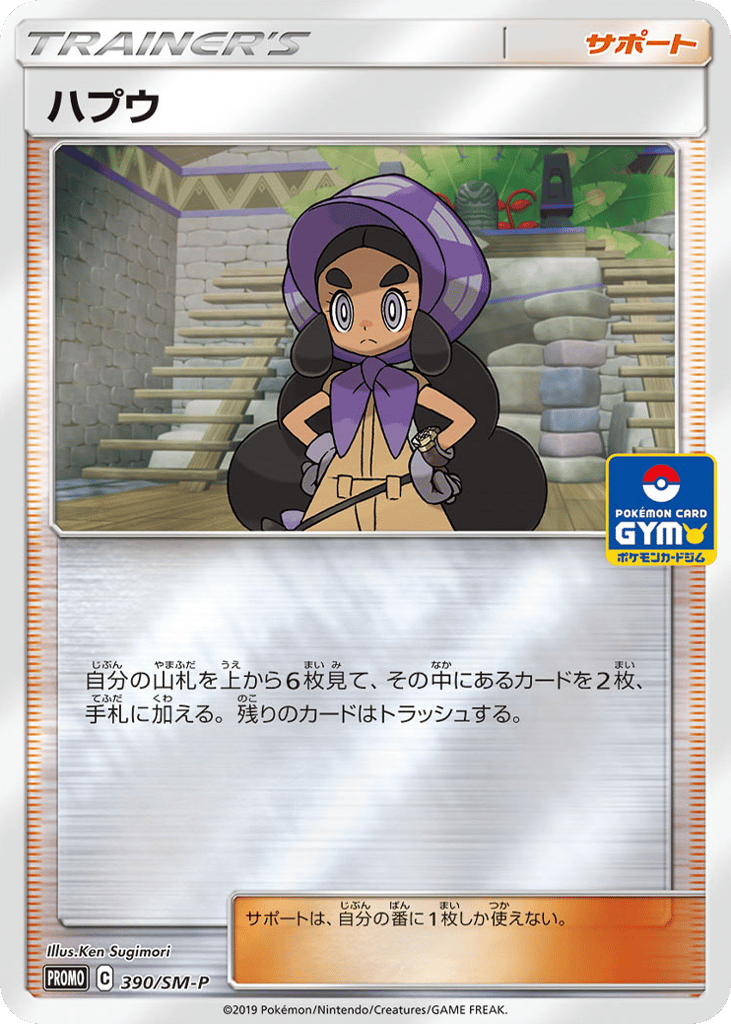 Hapu 390/SM-P Sun & Moon Promos