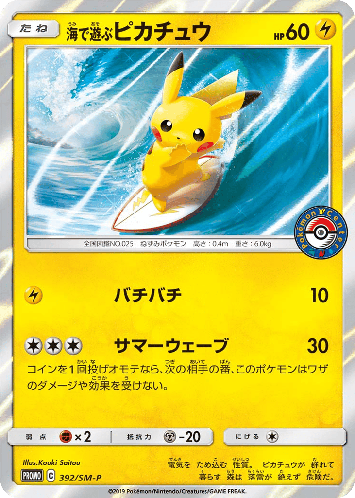 Playing in the Sea Pikachu 392/SM-P Sun & Moon Promos
