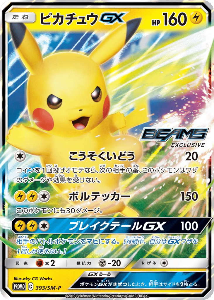 Pikachu-GX 393/SM-P Sun & Moon Promos