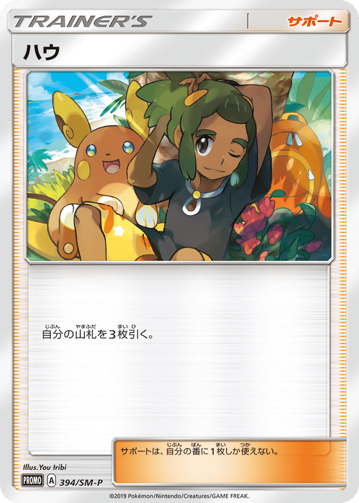 Hau 394/SM-P Sun & Moon Promos