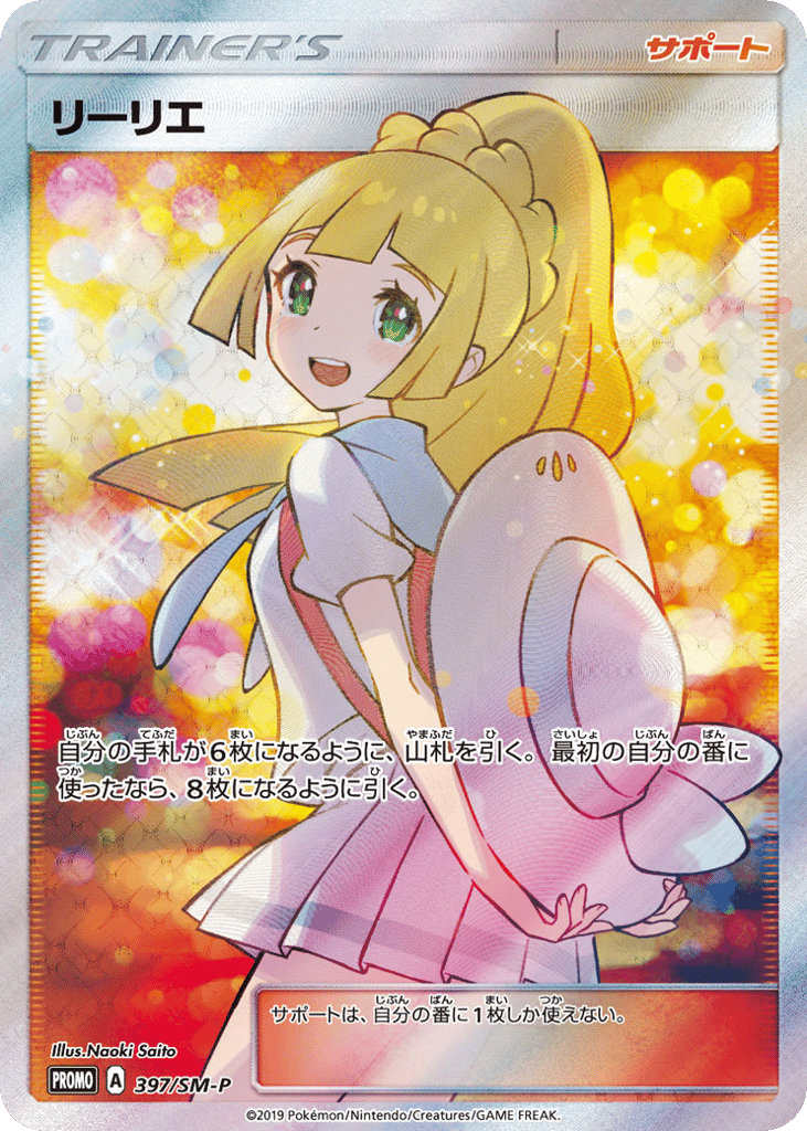 Lillie 397/SM-P Sun & Moon Promos