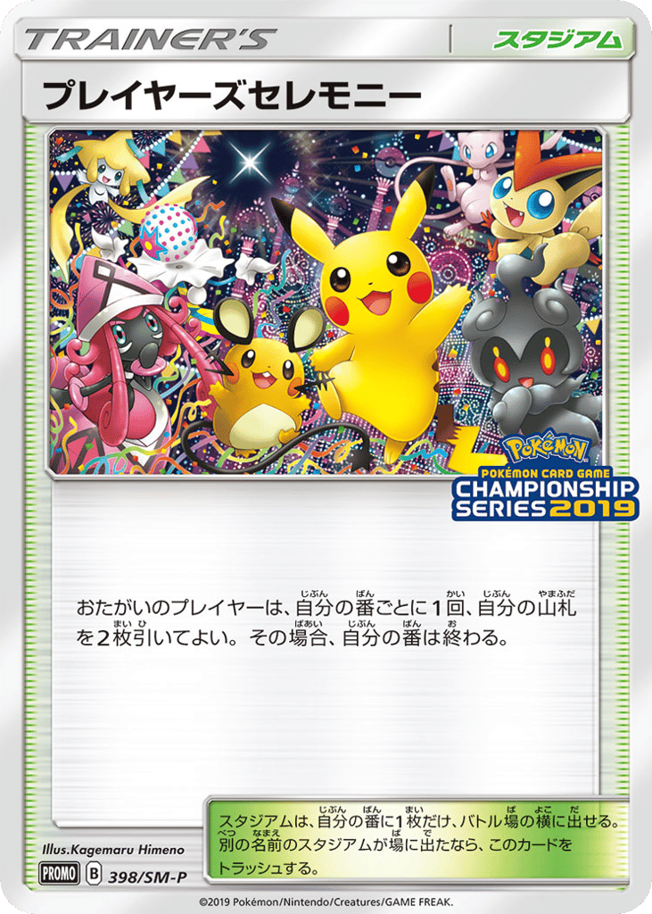 Player's Ceremony 398/SM-P Sun & Moon Promos