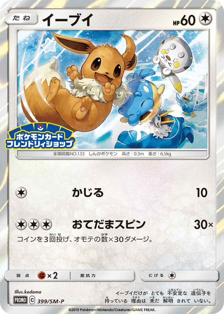 Eevee 399/SM-P Sun & Moon Promos